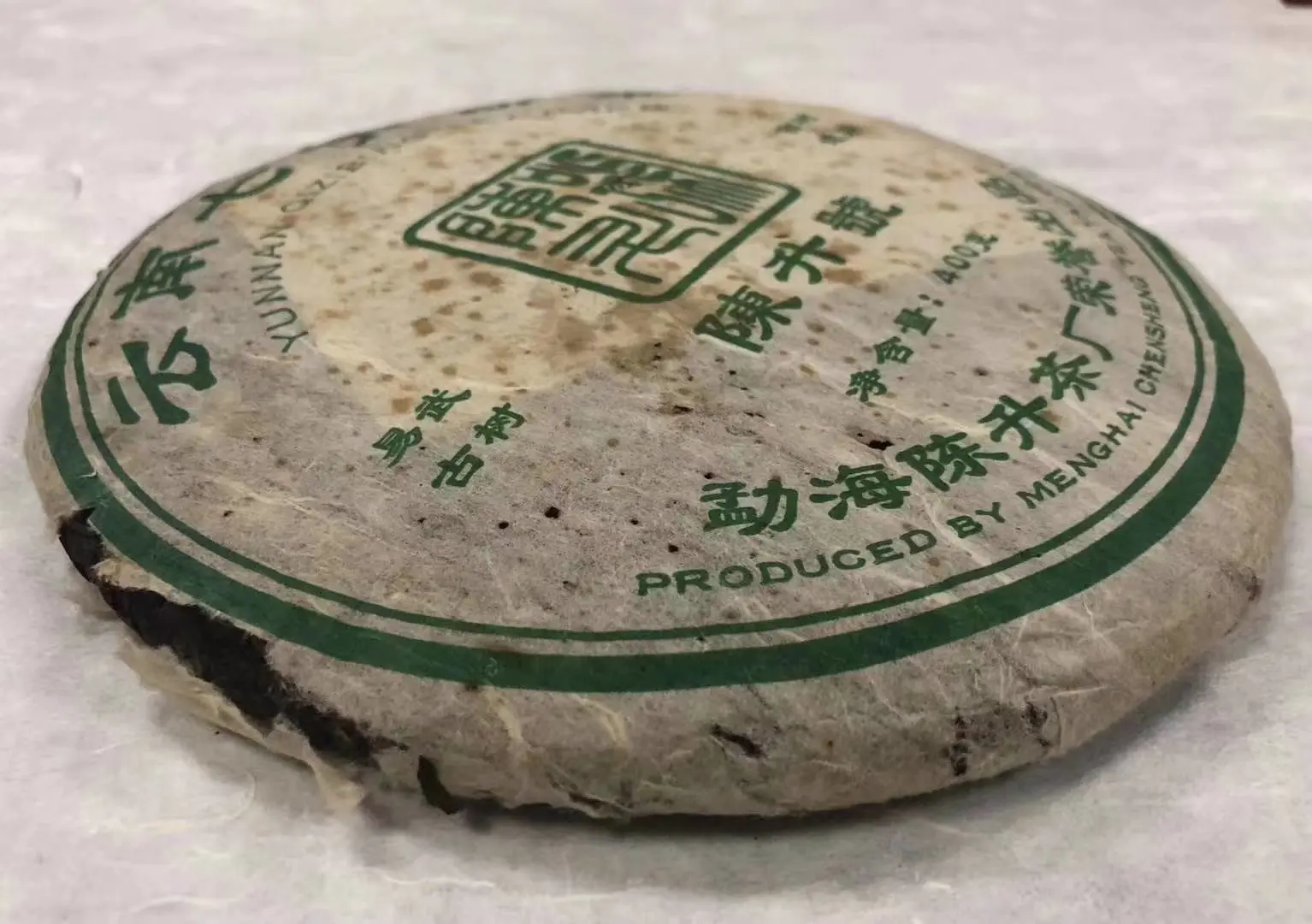 益阳回收陈升号普洱茶2006年生茶图3
