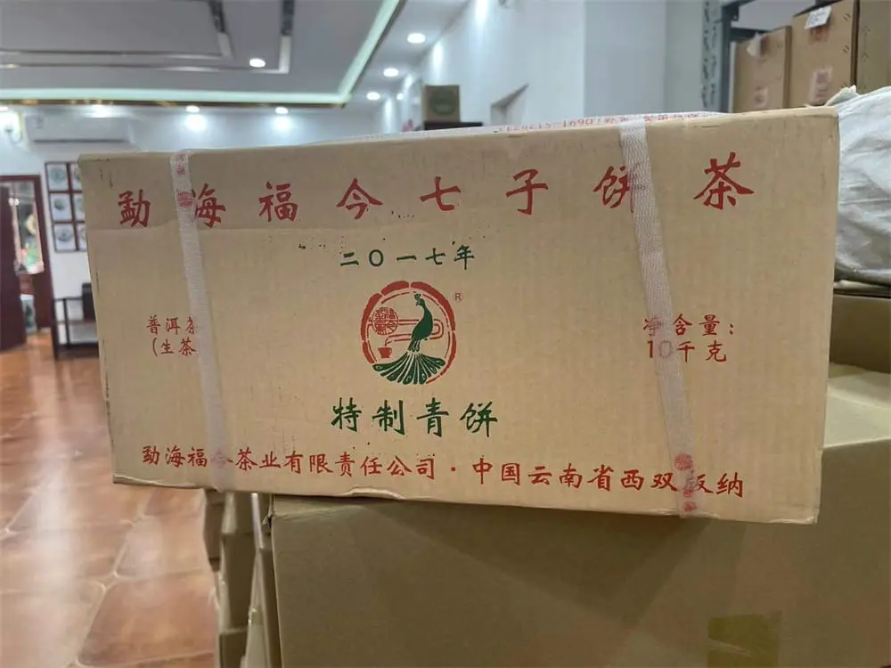 益阳回收福今普洱茶2017年生茶熟茶
